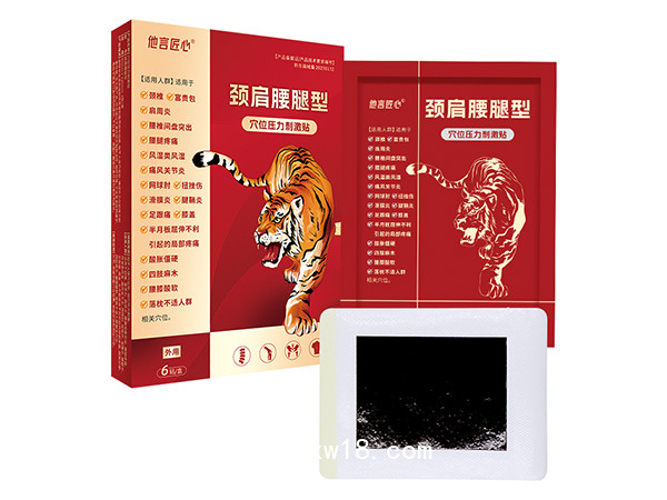 頸肩腰腿穴位壓力刺激貼生產廠家膏藥貼定制膏藥貼OEM貼牌加工