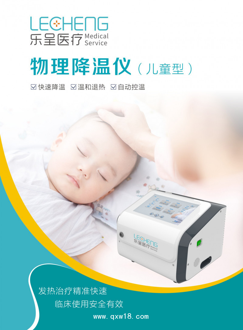 物理降溫儀（兒童型）
