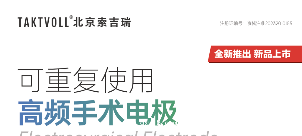 高頻手術(shù)電極