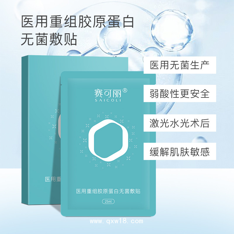 賽可麗醫(yī)用重組膠原蛋白無菌敷貼