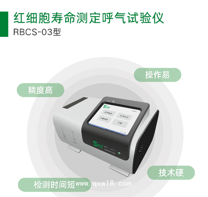 深圳先亞紅細(xì)胞壽命測定呼氣試驗(yàn)儀全國招商