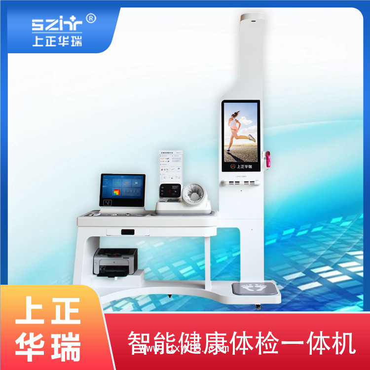 醫(yī)療健康一體機/健康檢測一體機/多參數(shù)健康體檢機-上正華瑞