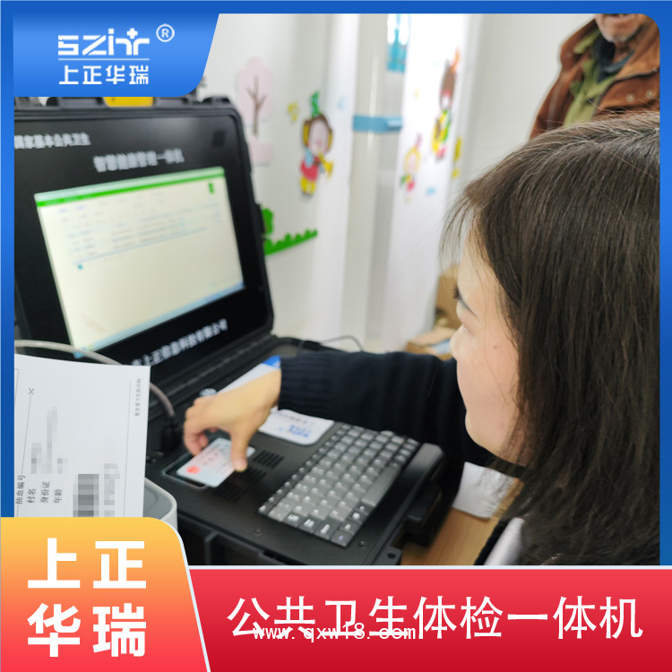 便攜式公衛(wèi)健康一體機/健康管理一體機/多功能體檢機-上正華瑞