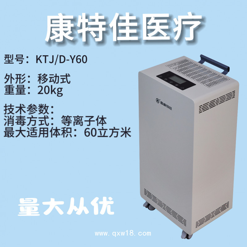 移動(dòng)等離子空氣消毒機(jī)