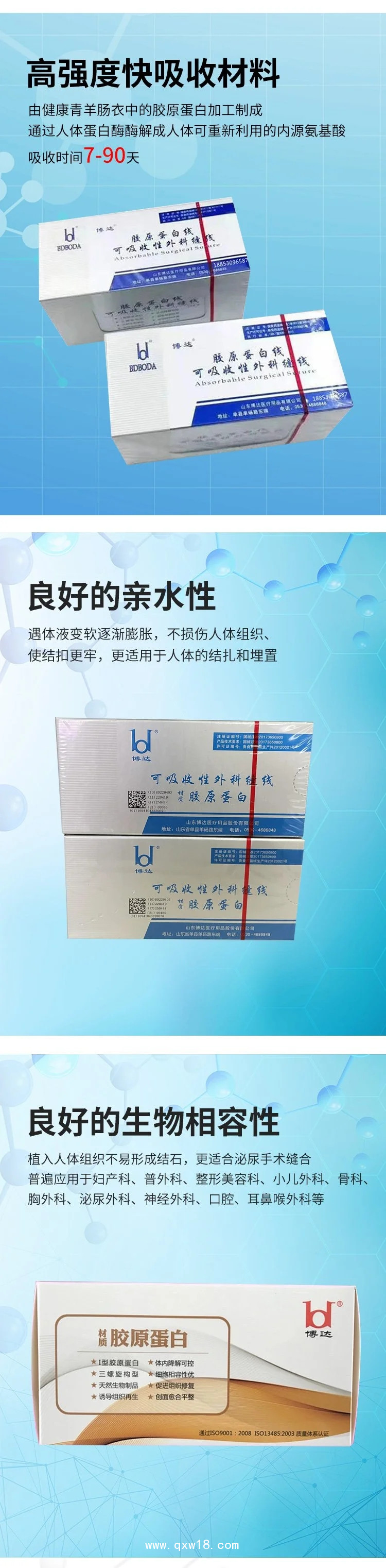 博達(dá) 可吸收性外科縫線