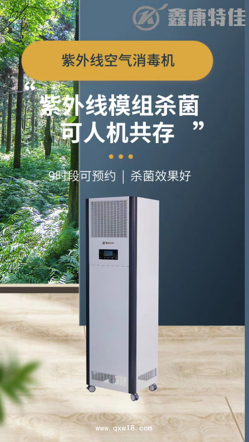 醫(yī)用紫外線空氣消毒機