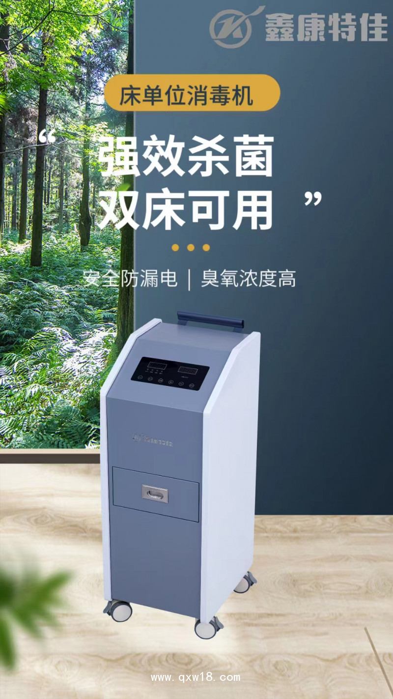 床單位消毒機(jī)