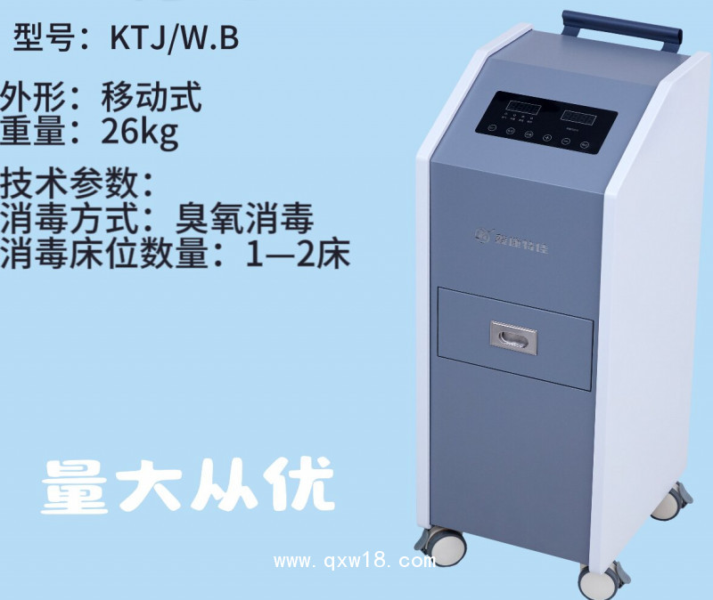 床單位消毒機(jī)