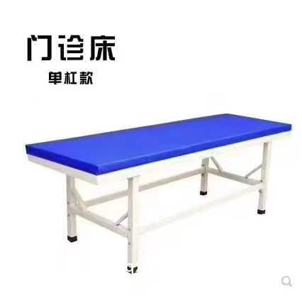 診療床，門診床