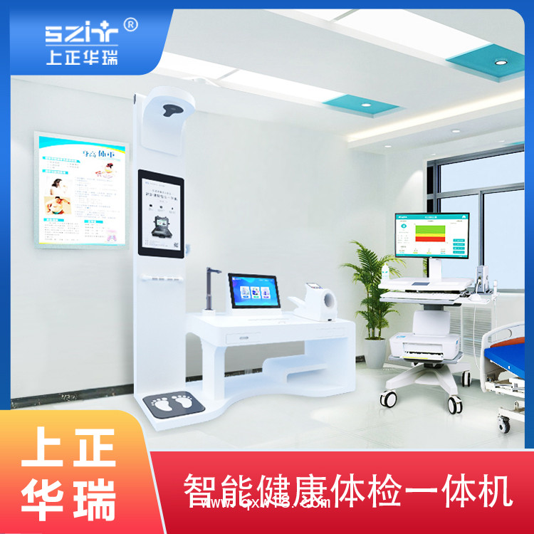 身高體重血壓一體機(jī)/公衛(wèi)大型體檢機(jī)/折疊式健康體檢機(jī)-上正華瑞