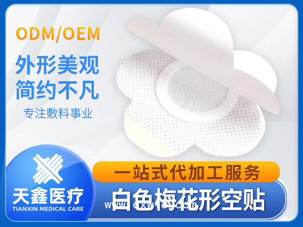 三伏貼透氣膠貼空白貼膏藥托定制加工廠家