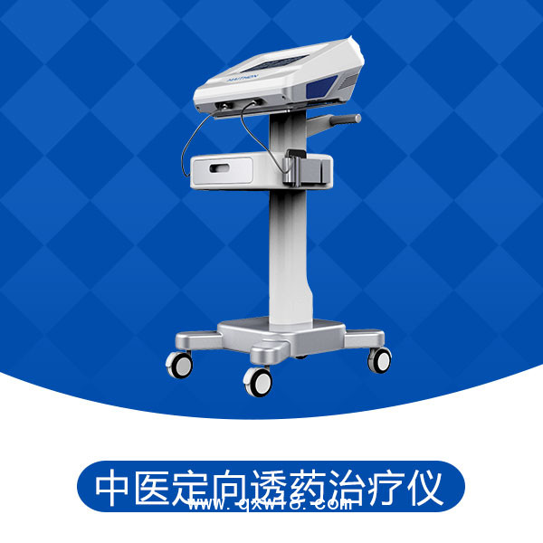 中藥離子導入儀 中醫(yī)定向透藥儀  脈沖定向透入儀 中醫(yī)定向透藥治療儀