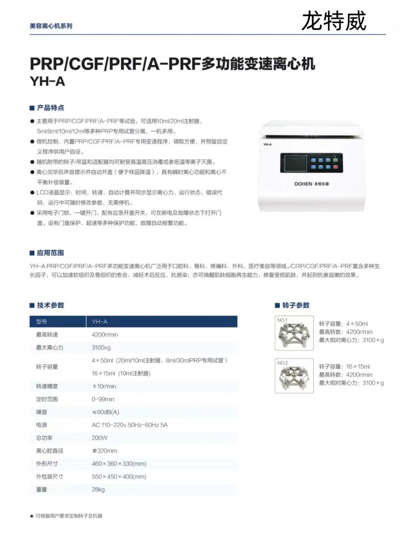 富血小板血漿YH-A低速水平多功能prp離心機(jī) YH-Aprp離心機(jī) prp離心制備器