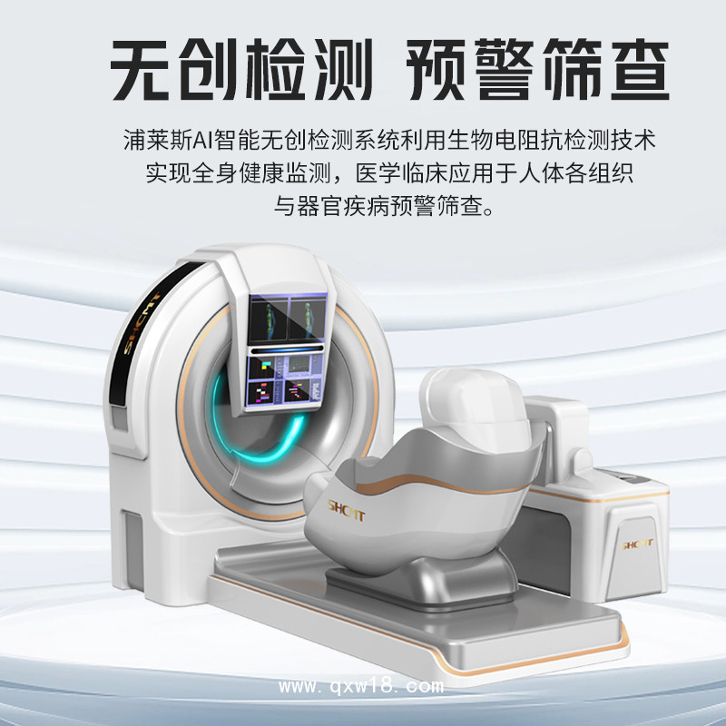 健康體檢一體機(jī)  人體電阻抗  健康體檢儀器