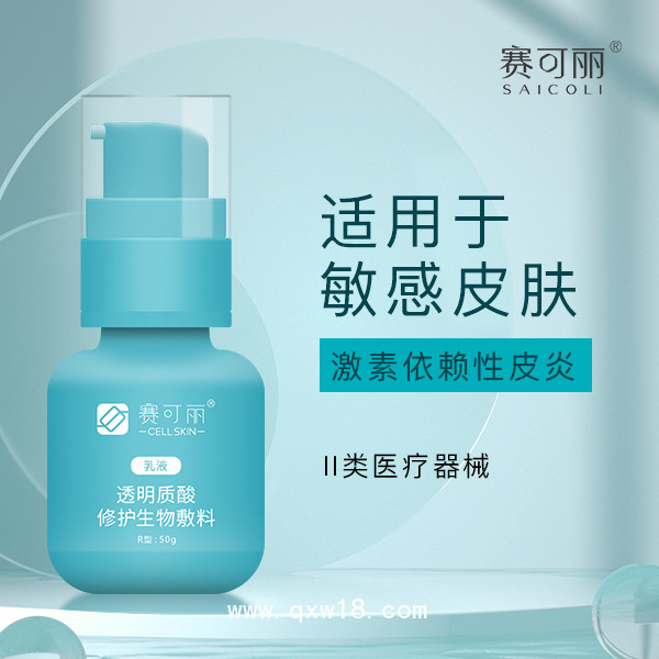 多地中標掛網產品 賽可麗透明質酸修護生物敷料（醫(yī)美乳液）