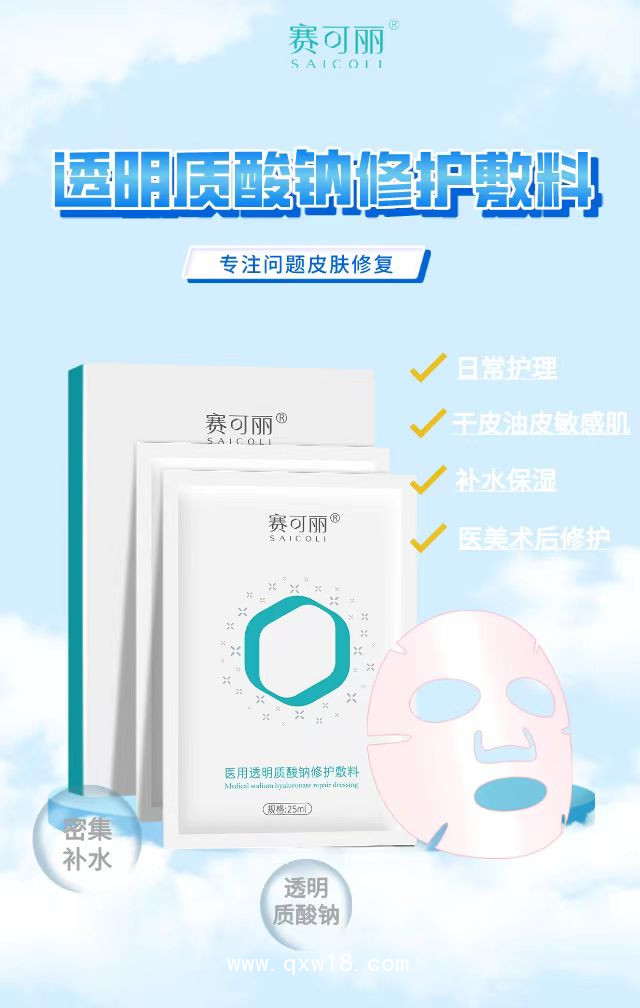 醫(yī)用透明質(zhì)酸鈉修護(hù)敷料