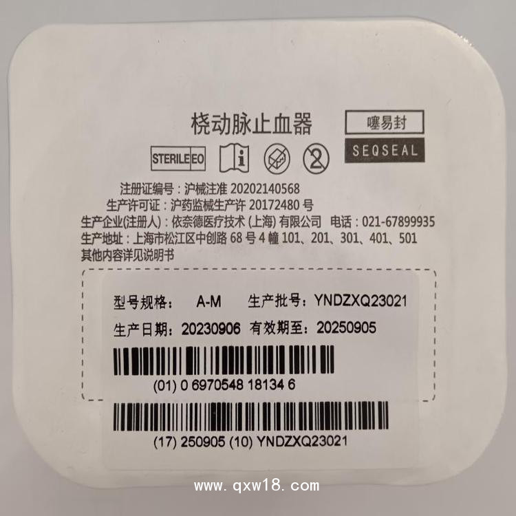 依奈德 橈動(dòng)脈止血器 A-M