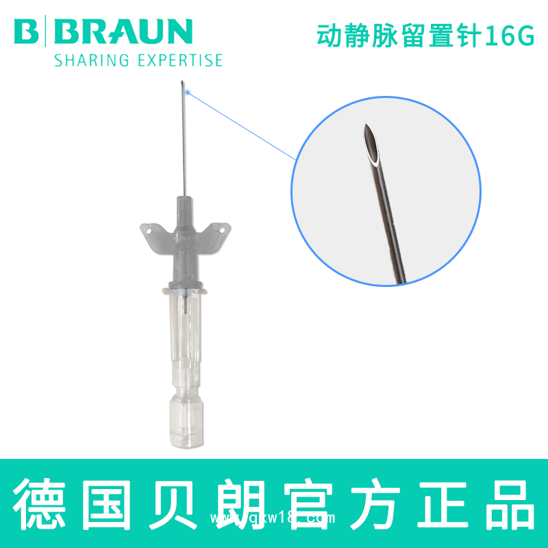 德國(guó)貝朗動(dòng)靜脈留置針I(yè)ntrocan-W英初康16G直型密閉式帶翼