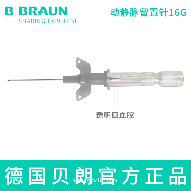 德國(guó)貝朗動(dòng)靜脈留置針I(yè)ntrocan-W英初康16G直型密閉式帶翼