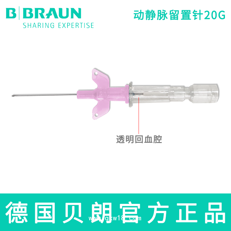 德國貝朗動靜脈留置針I(yè)ntrocan-W英初康20G直型密閉式帶翼