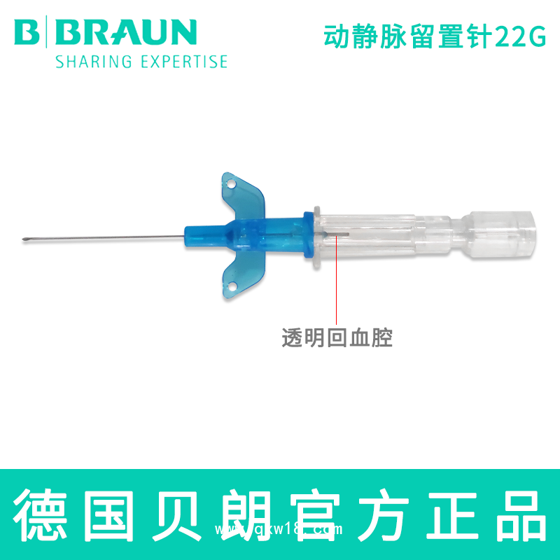 德國貝朗動靜脈留置針Introcan-W英初康22G直型密閉式帶翼
