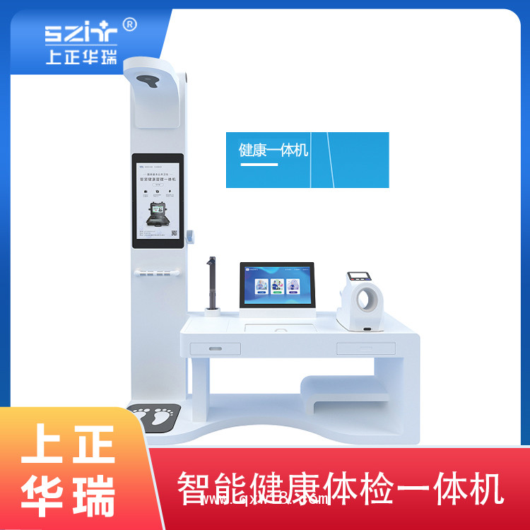 上正華瑞大型健康一體機