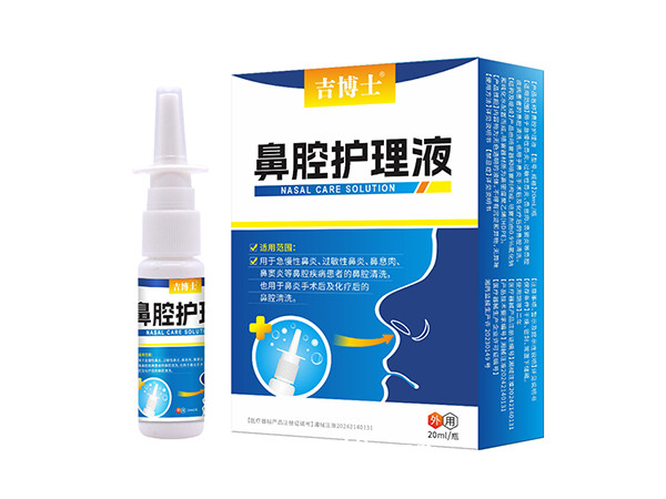 二類鼻部護(hù)理液貼牌二類鼻部護(hù)理液廠家批發(fā)一類鼻炎噴劑OEM代加工