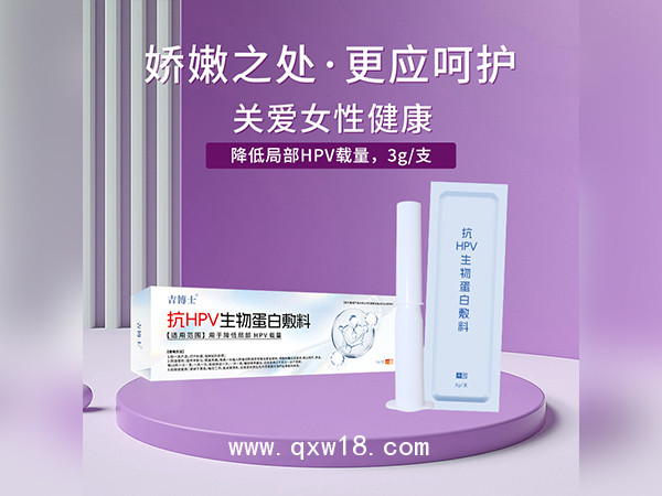 二類抗HPV生物蛋白敷料OEM貼牌二類械字號(hào)抗HPV生物蛋白敷料代加工定制