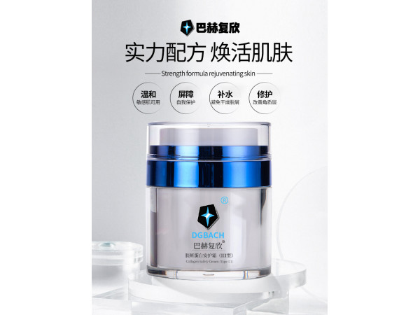 巴赫復(fù)欣膠原蛋白修護霜（III型）