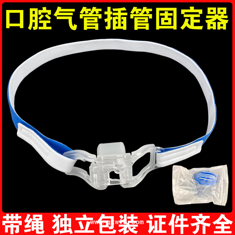 氣管插管固定器左右型