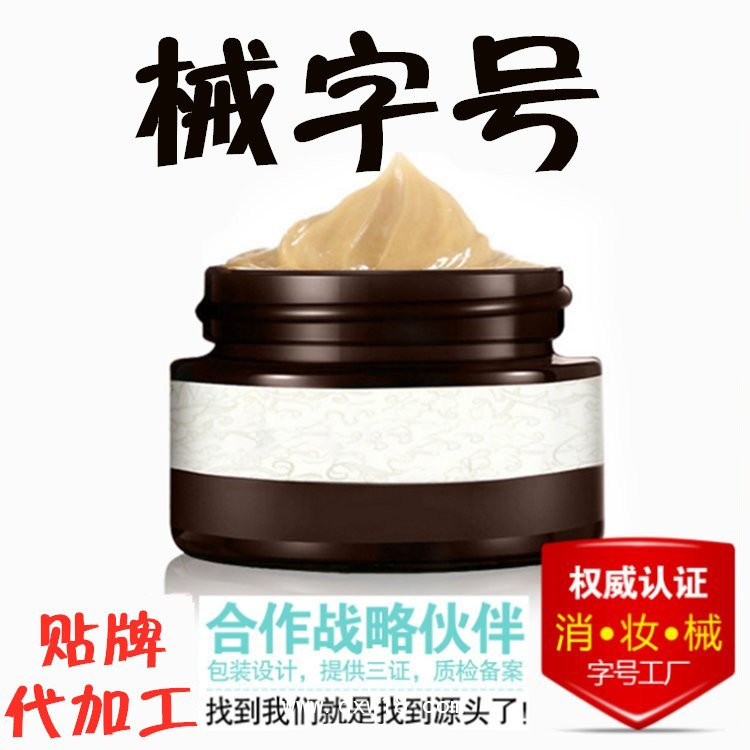 械字號(hào)乳膏鼻炎膏乳膏凝膠定制定做醫(yī)院診所OEM