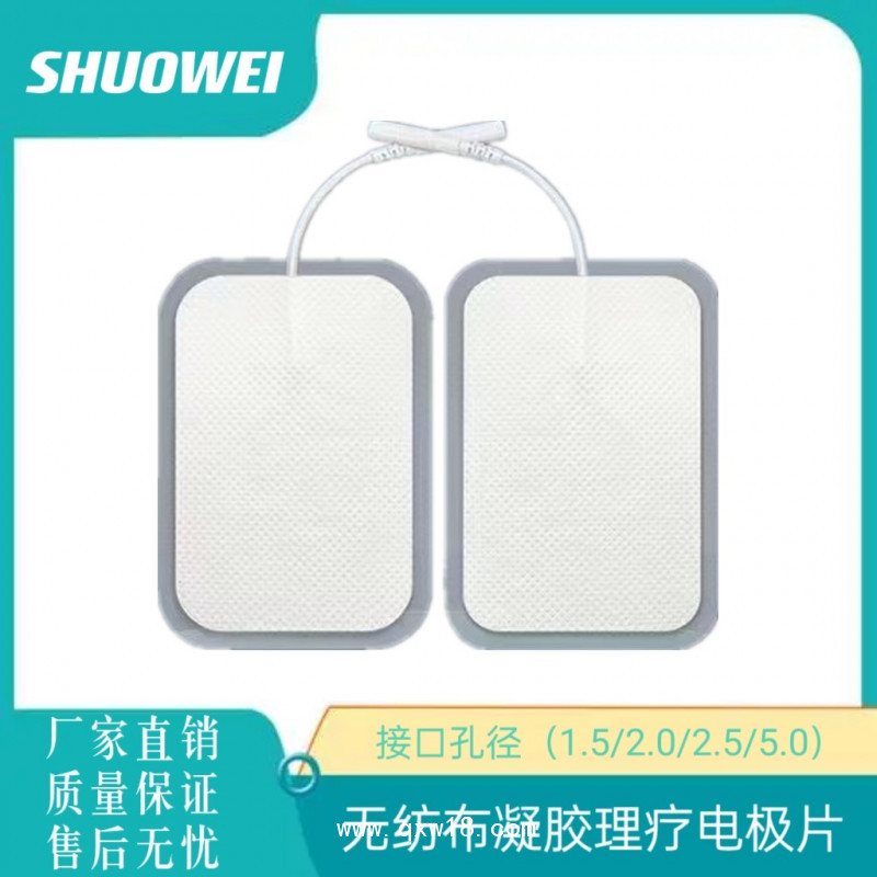 理療電極片 體表貼片 中低頻耗材