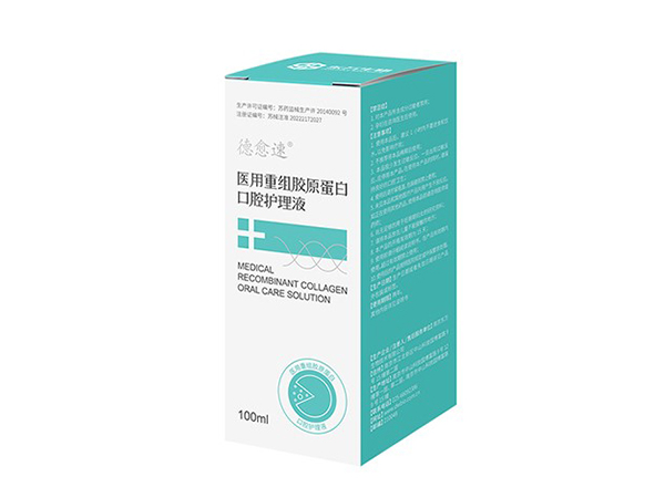 醫(yī)用重組膠原蛋白口腔護(hù)理液