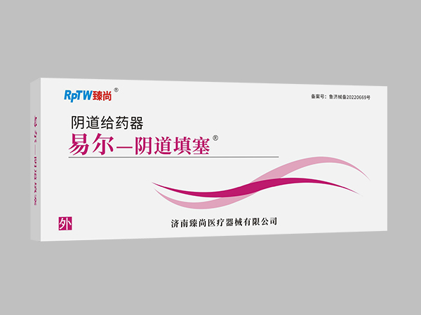 陰道給藥器易尓-陰道填塞