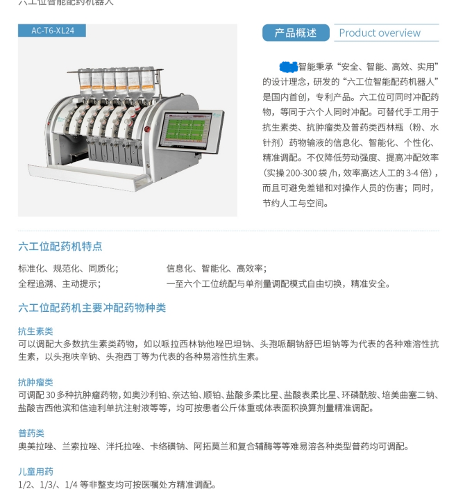 靜配中心 智能配藥機(jī)器人，多工位配藥機(jī)器人，西林瓶安瓿瓶配藥機(jī)器人