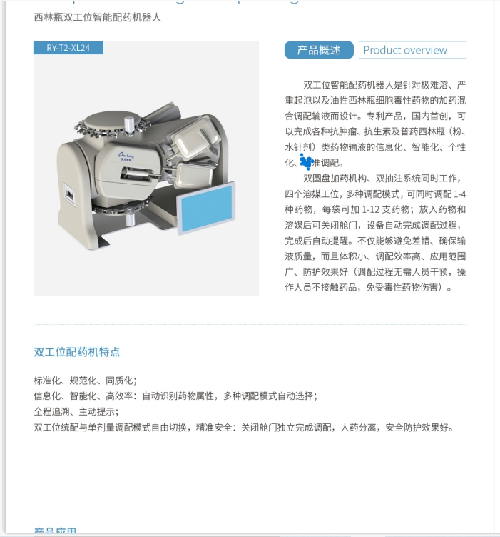 靜配中心 智能配藥機(jī)器人，多工位配藥機(jī)器人，西林瓶安瓿瓶配藥機(jī)器人