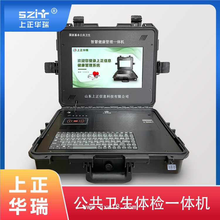 便攜式健康體檢一體機/公共衛(wèi)生一體機/公衛(wèi)體檢系統(tǒng)-上正華瑞