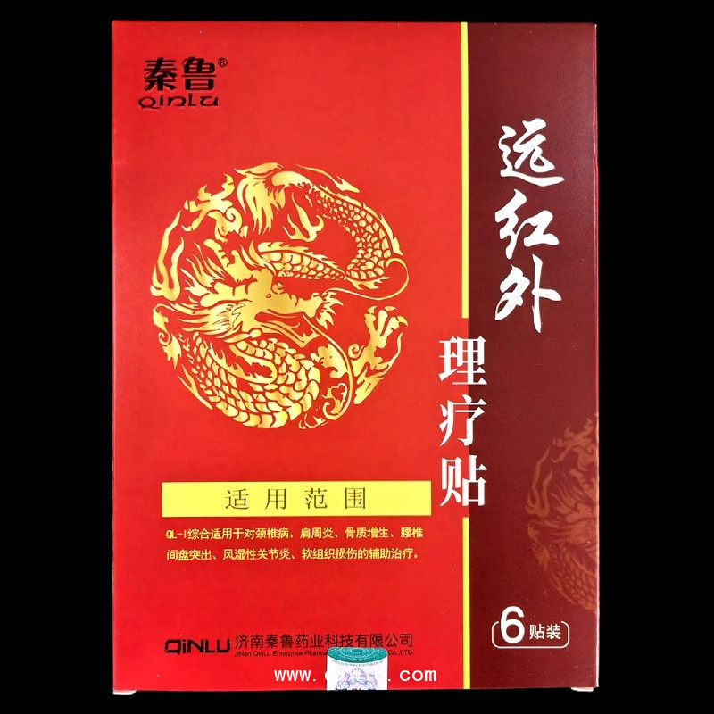 遠(yuǎn)紅外理療貼7cm*10cm/貼/理療貼廠家批發(fā)代理代加工/多省中標(biāo)可點(diǎn)配送