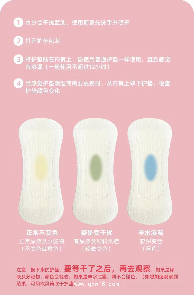 羊水檢測(cè)試條