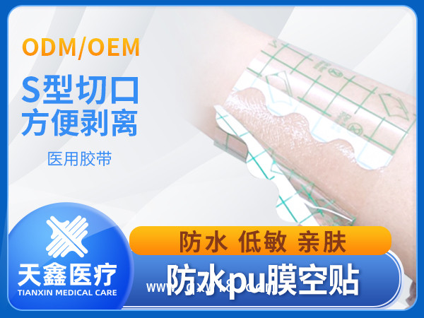 透明防水敷料膠帶PU膜膏藥貼固定穴位貼S型切口易揭離