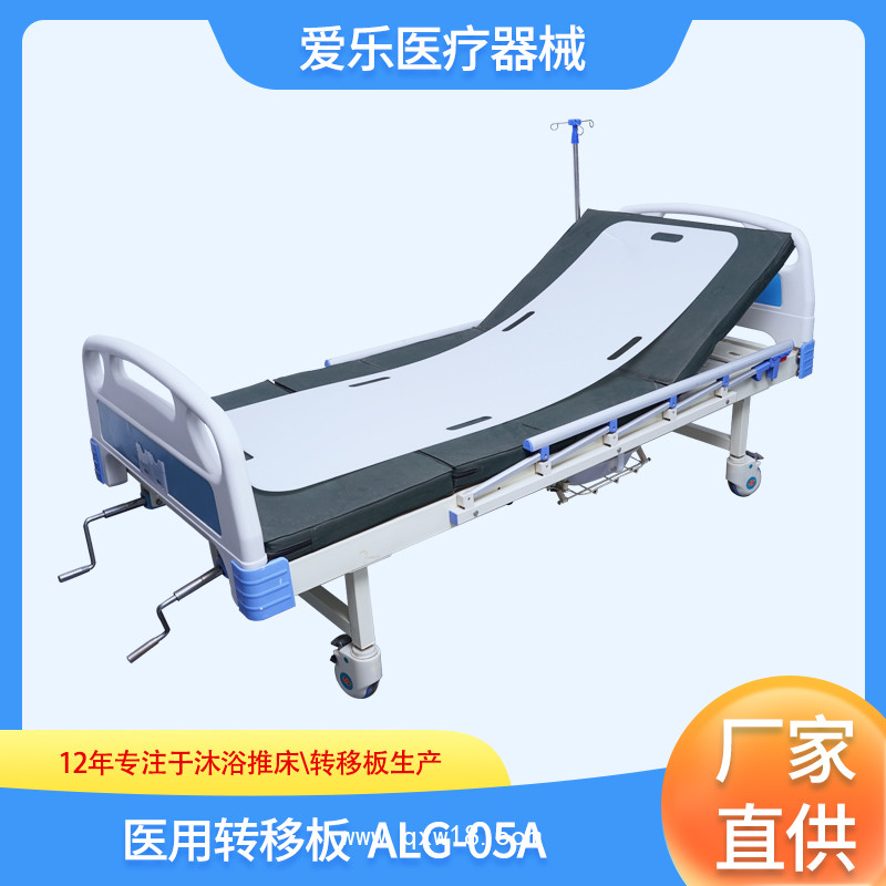 ALG-05A 愛樂醫(yī)用過床板 過床器 過床易 轉移板 移位板