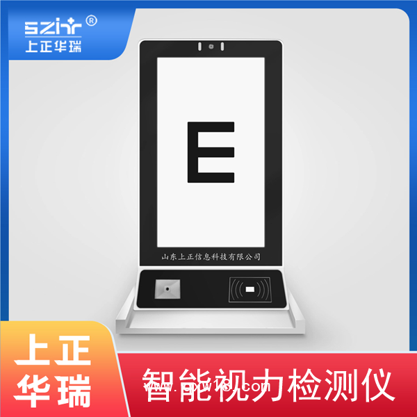 智能視力檢查儀/視力檢測儀-上正華瑞