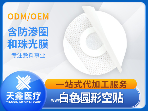 透氣膠帶 圓形5*5小兒穴位貼 無紡布膏藥空白貼 粘性好