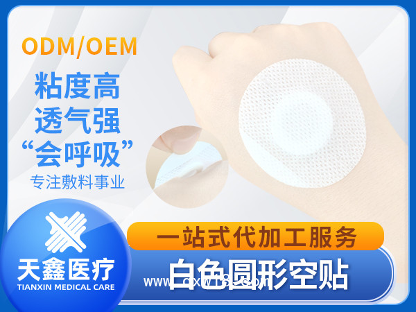 透氣膠帶 圓形5*5小兒穴位貼 無紡布膏藥空白貼 粘性好