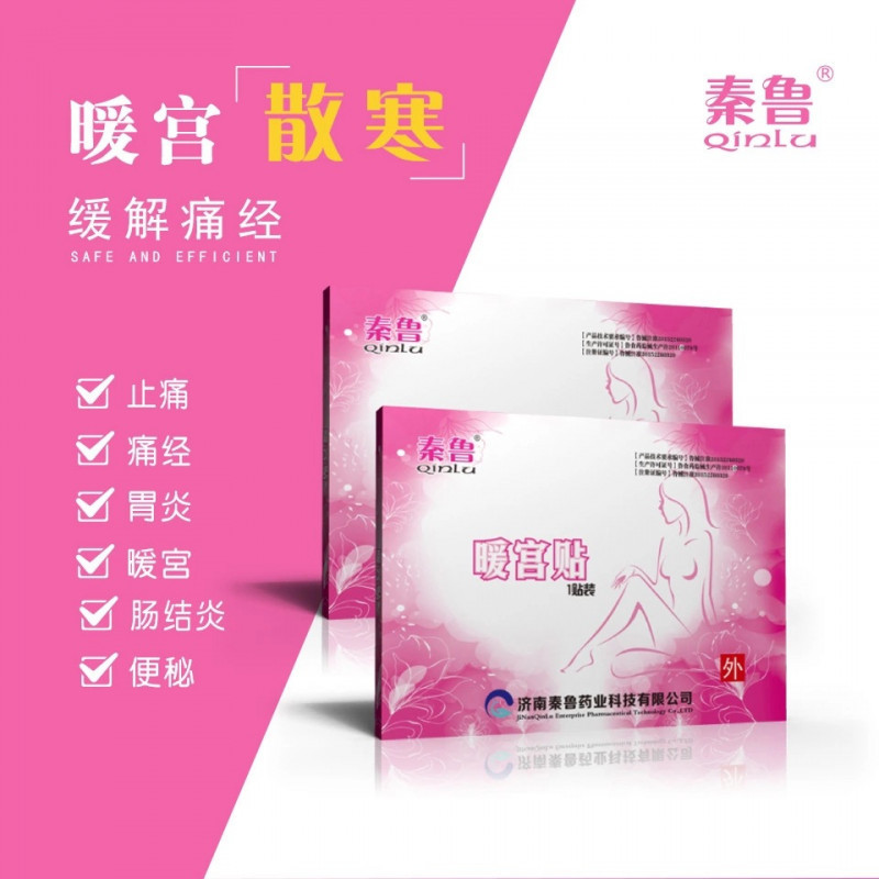 暖宮貼3貼裝-9cm*11cm-暖宮貼批發(fā)價格-婦科暖宮貼廠家貼牌代工