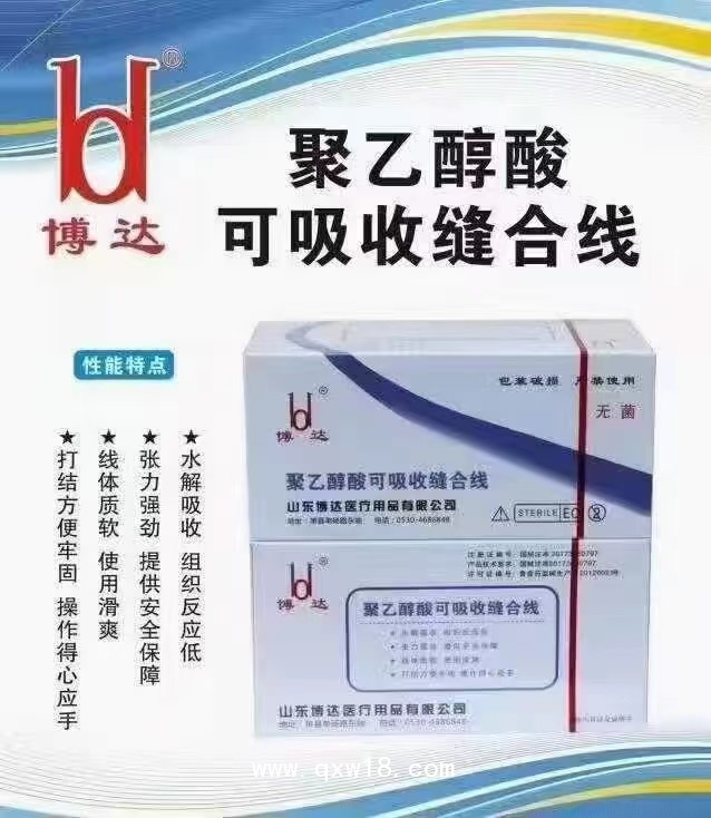 博達(dá) 聚乙醇酸可吸收外科縫線 化學(xué)合成線