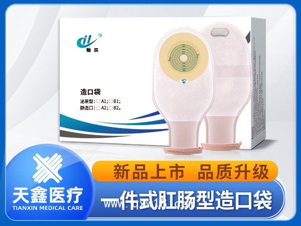 一件式造口袋醫(yī)用一次性大便袋肛門袋粘貼式造瘺袋10個(gè)