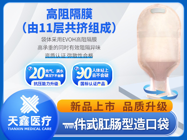 一件式造口袋醫(yī)用一次性大便袋肛門袋粘貼式造瘺袋10個(gè)