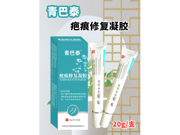 疤痕修復凝膠