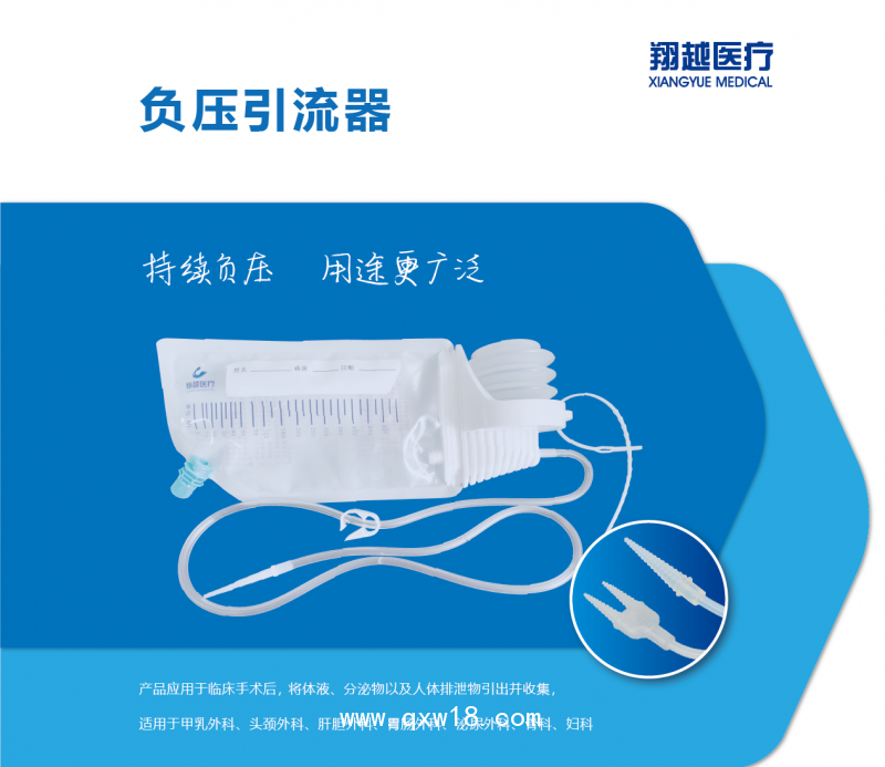 一次性負(fù)壓引流器